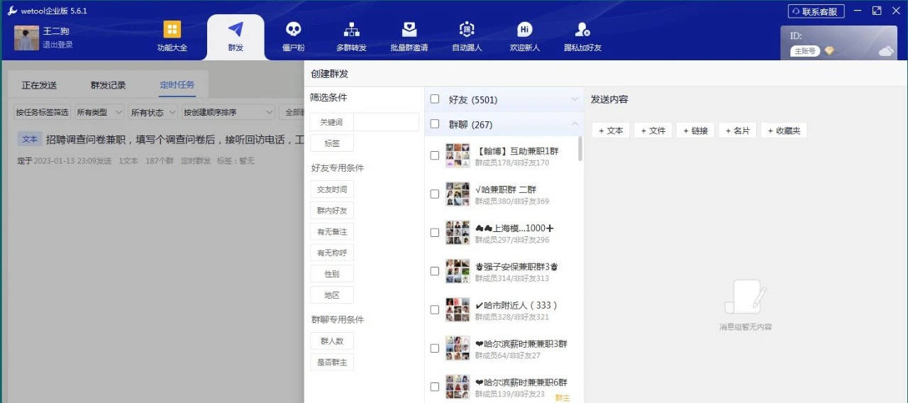 教各人若何用WeTool主动微信群发，附最新安拆包下载！