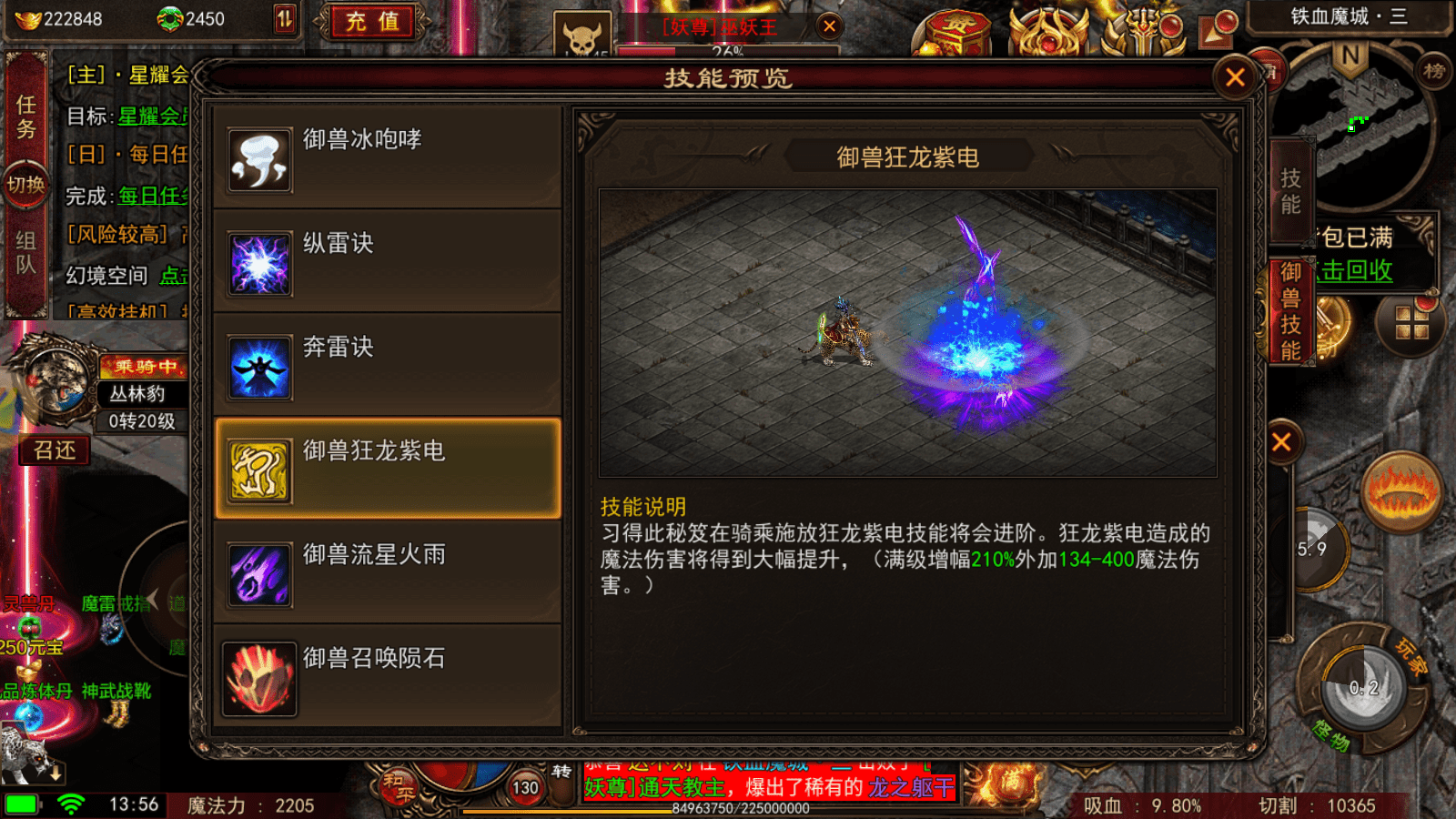 传奇世界手游：骑战传世，法师御兽技能解析，传世手游排行榜第一名！