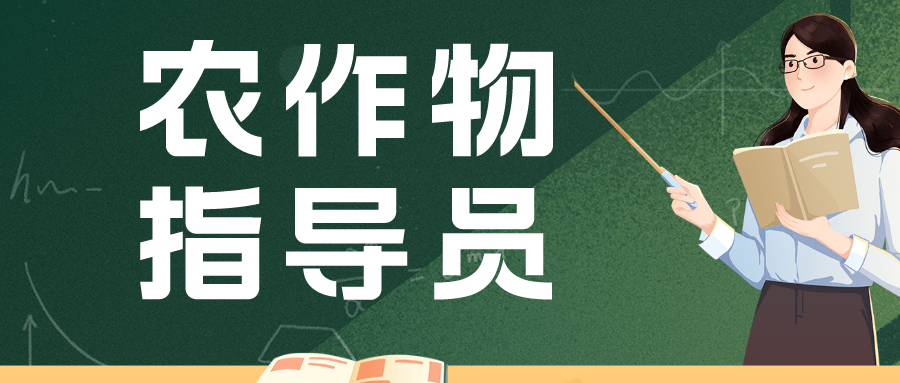 最新：农做物指点员证书报考要求有什么？证书的含金量高吗？证书有没有用？