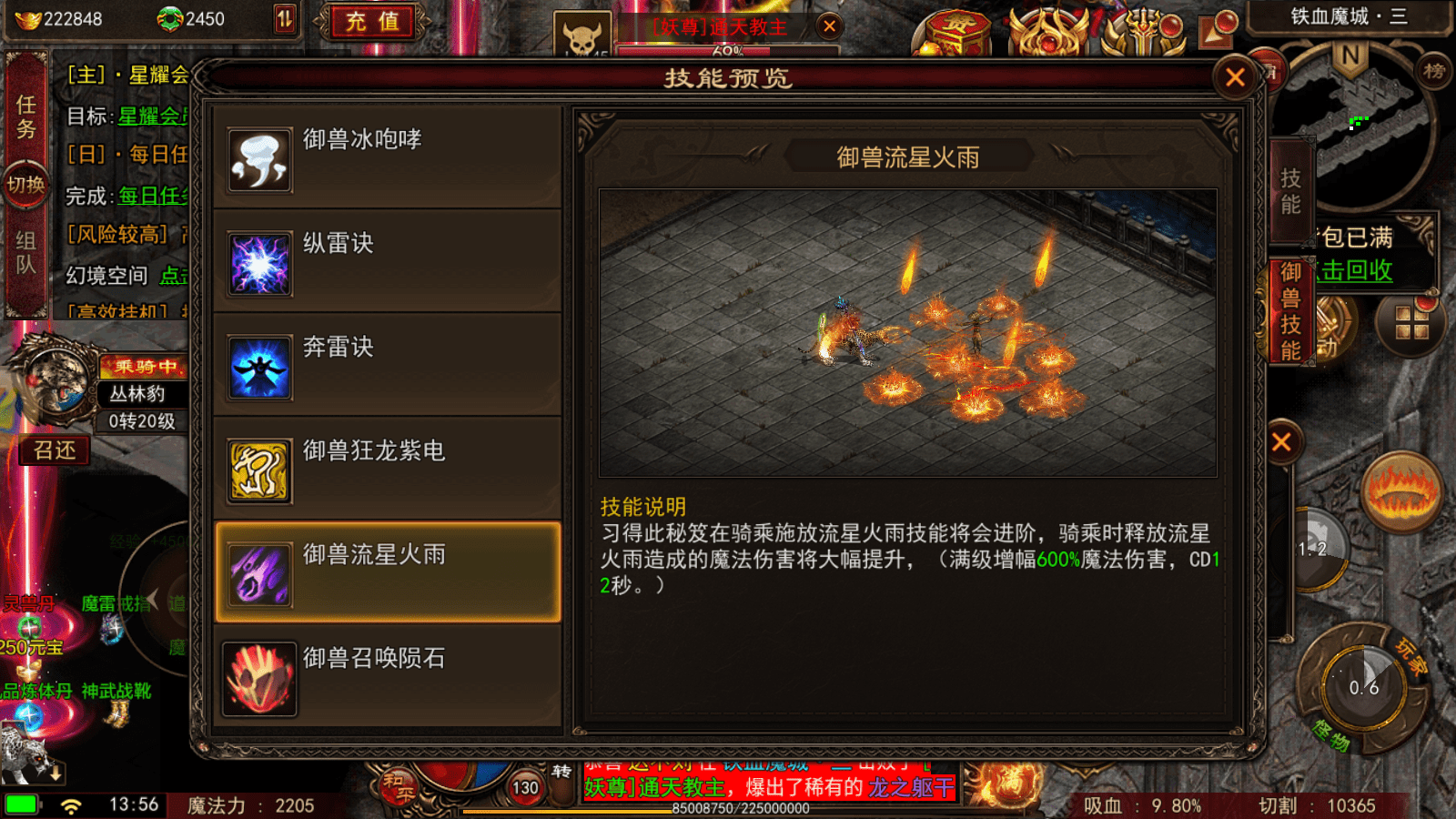 传奇世界手游：骑战传世，法师御兽技能解析，传世手游排行榜第一名！