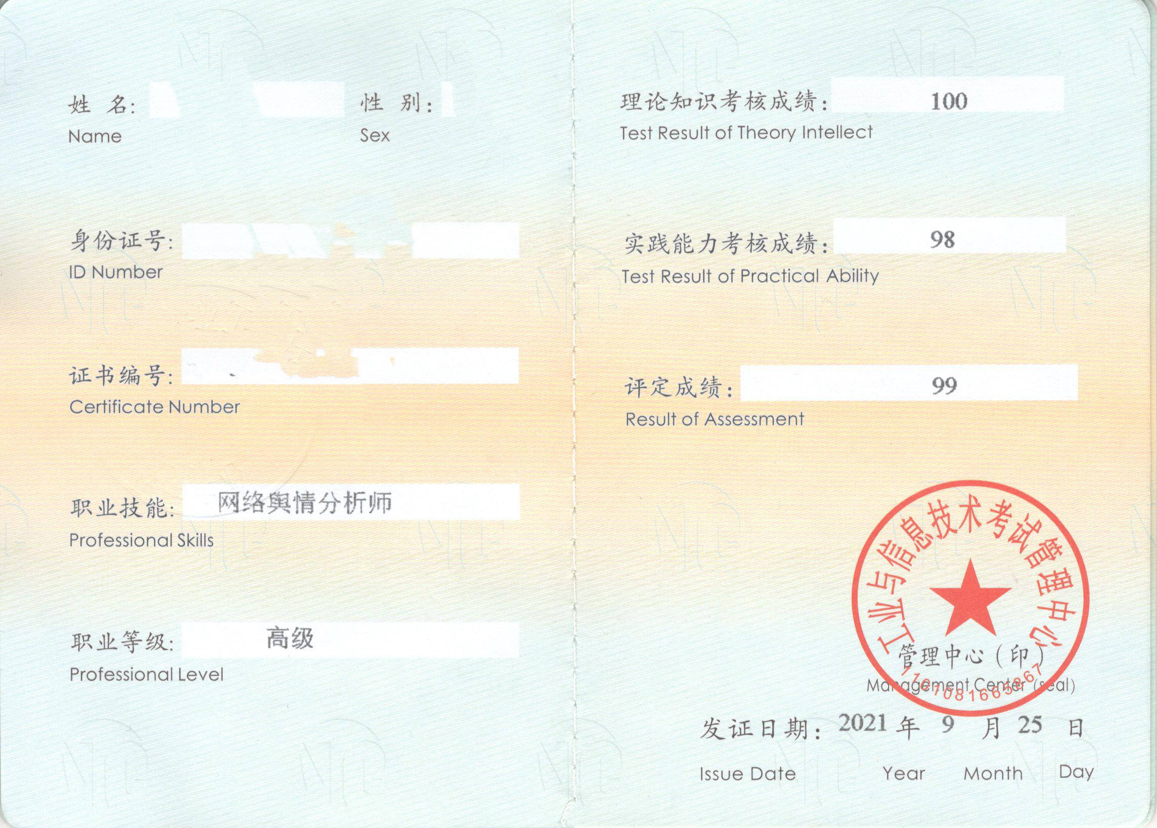 通过舆情分析师培训获得技能证书的实际意义与价值解析