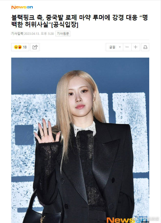 YG否认BLACKPINK朴彩英吸毒传闻：将采取强硬措施应对
