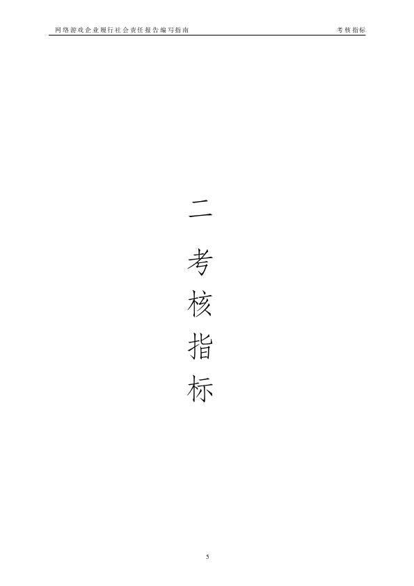 收集游戏企业履行社会责任模板（附下载）