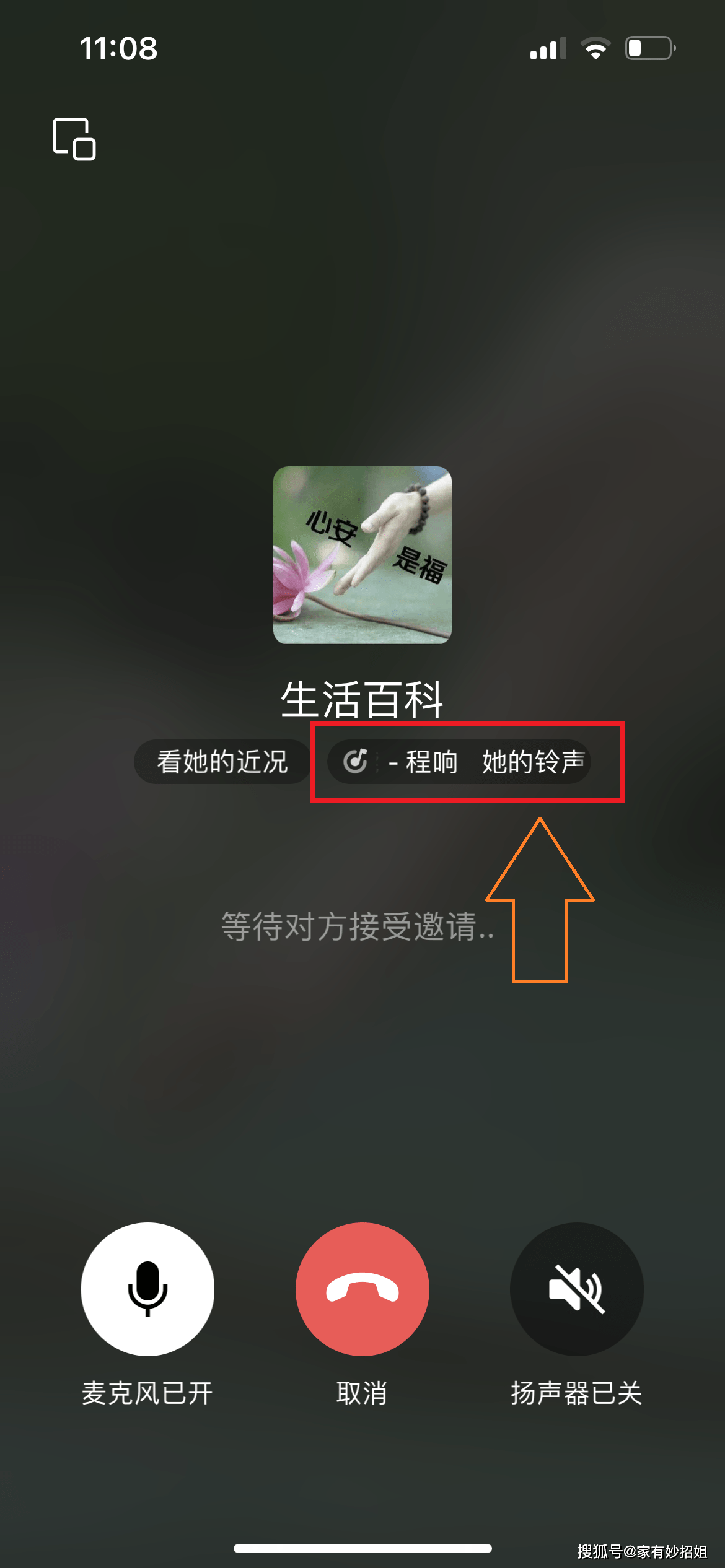 原创微信如何修改“视频语音通话铃声”？其实操作简单，但很多人不会