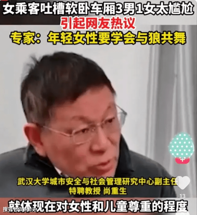 专家称年轻女性要学会与狼共舞，专家是用词不当还是心术不正？