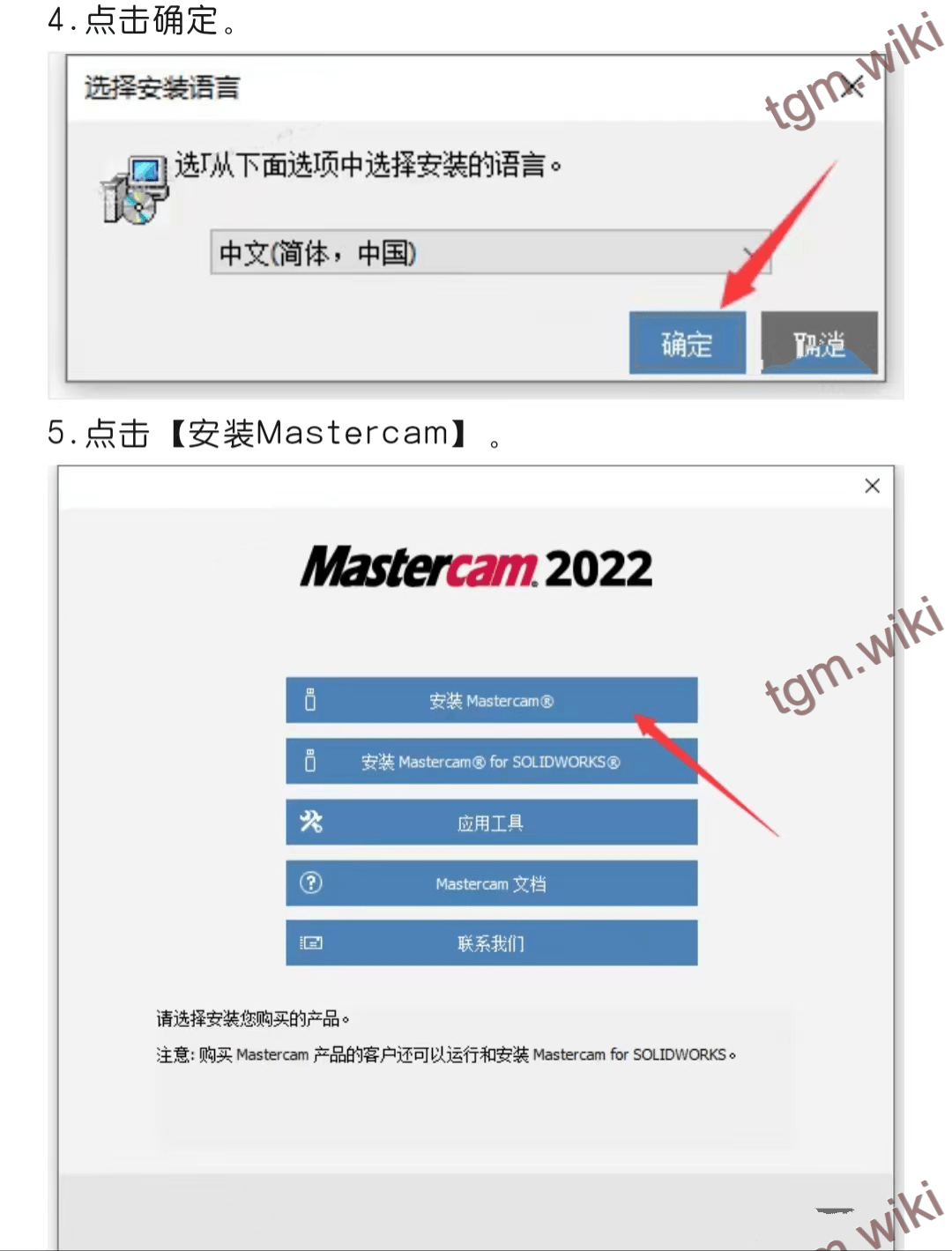 【适用型CAD/CAM设想辅助软件】Mastercam 2022最新详细安拆步调