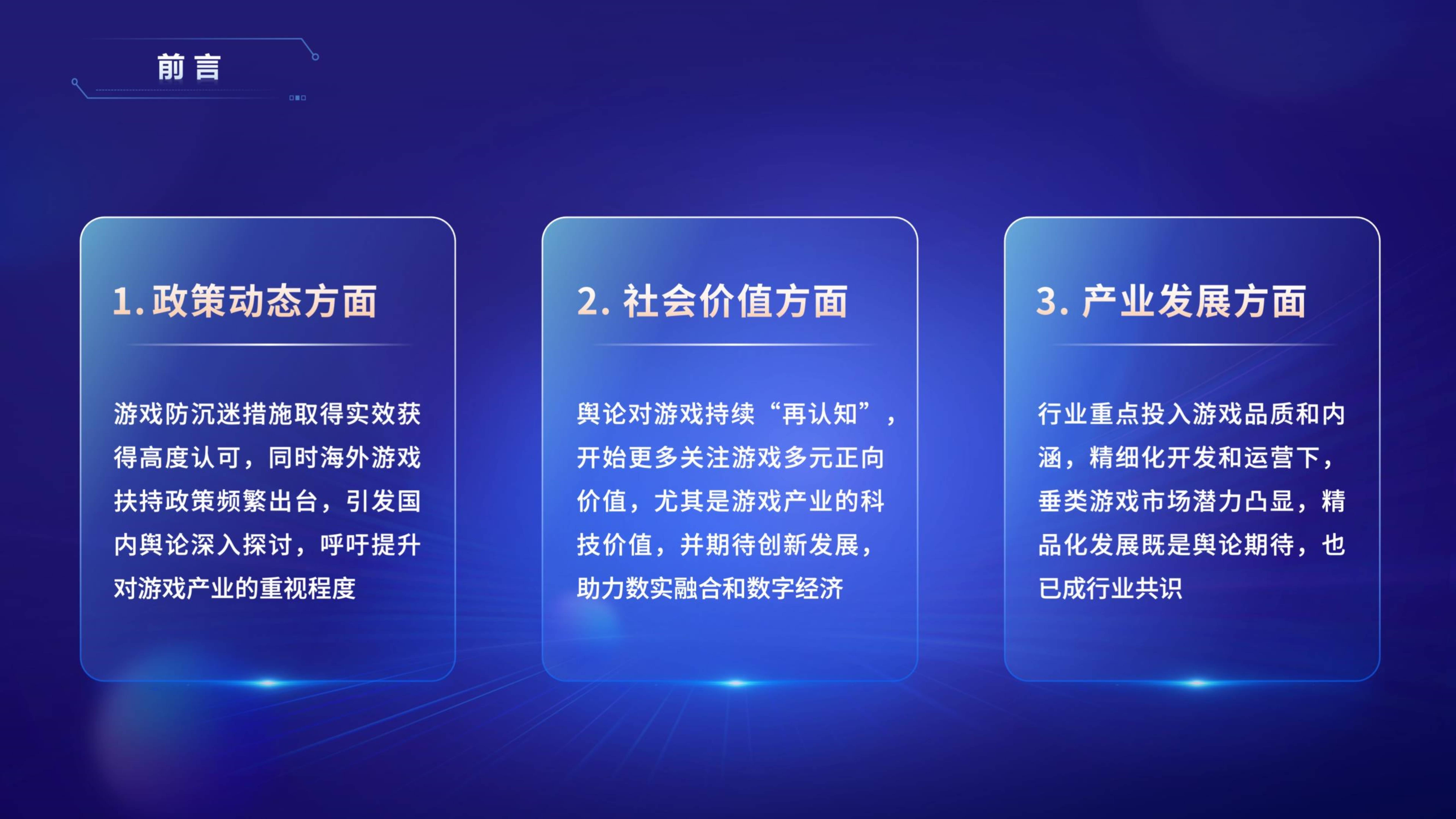 2022年游戏财产舆情生态陈述