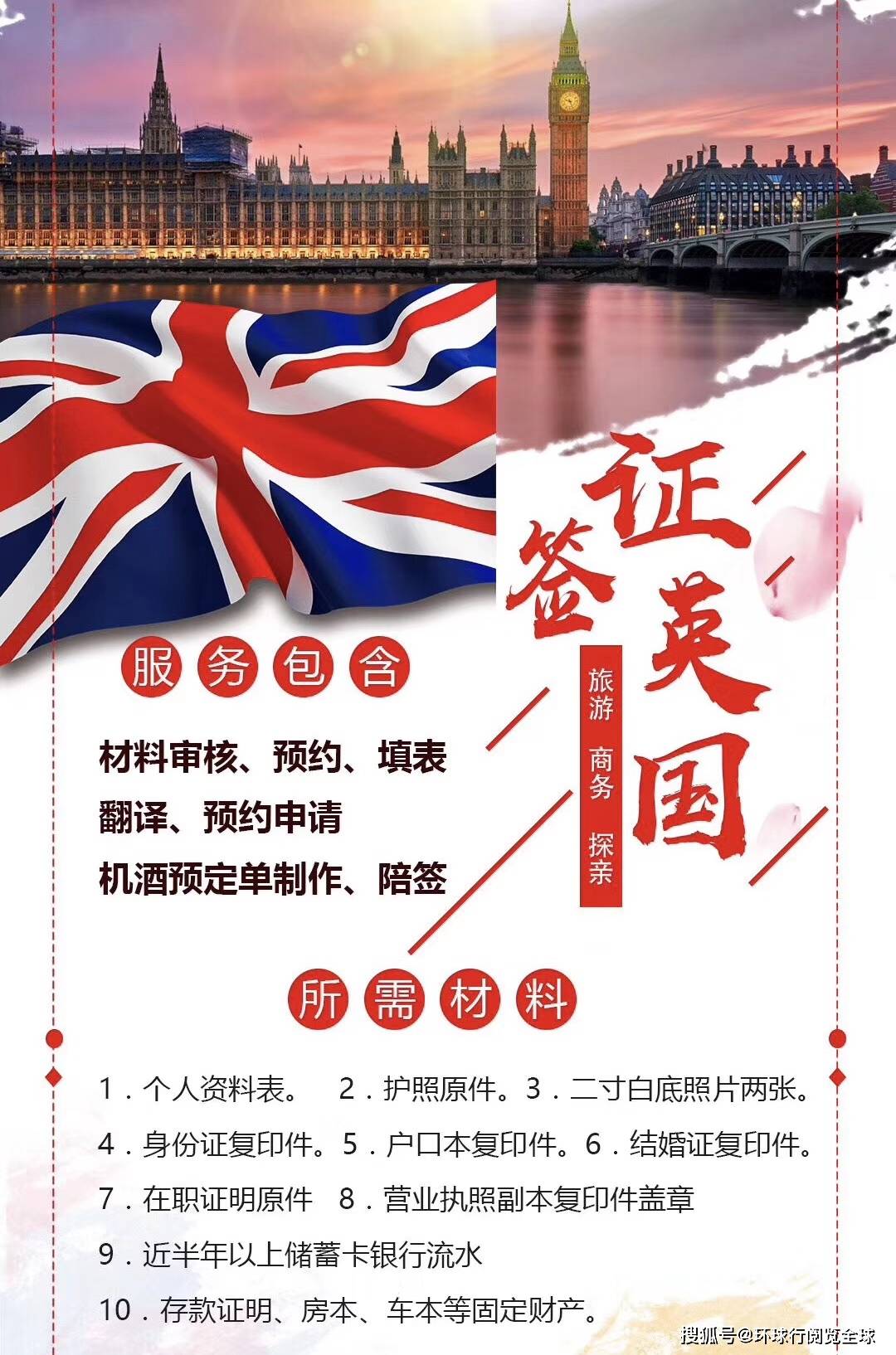 办理去英国的签证需要准备哪些材料