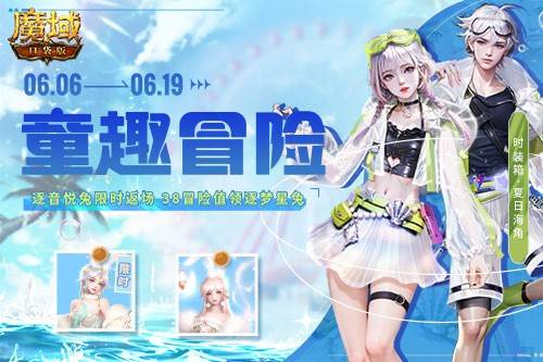 《魔域口袋版》六一限定惊喜来袭,参与即领兔年兽! 《魔域口袋版》六一限定惊喜来袭,参与即领兔年兽!