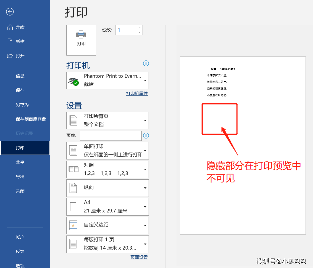 【Word技巧】打印部分内容或者隐藏不打印的内容，如何操作？