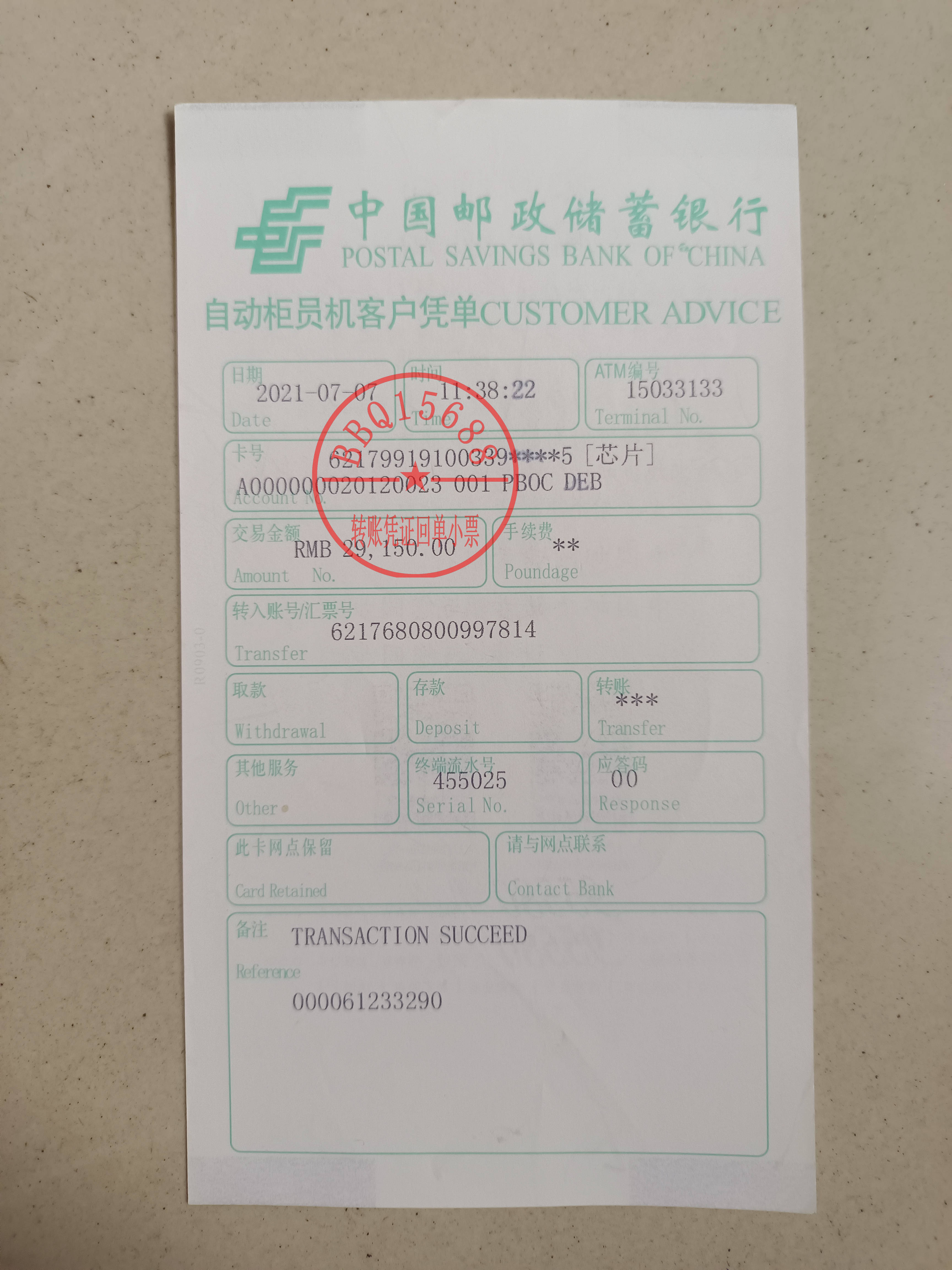 人大代表提议叫停医保涨价，工商银行柜台转账汇款回执单，汇款凭证回单的作用