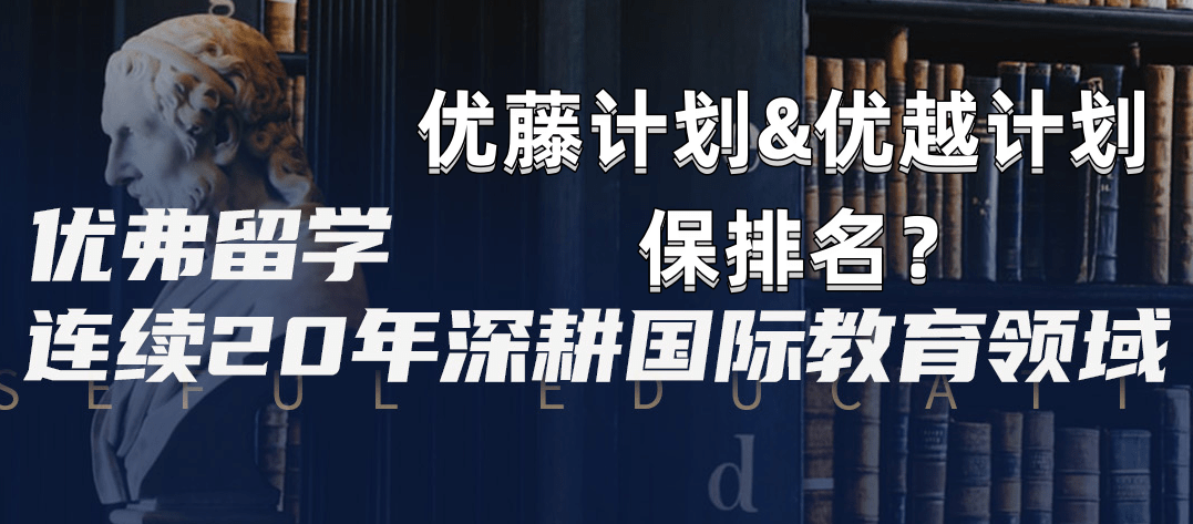 本科、研究生留学中介机构谈球吧体育十大排名(图1)