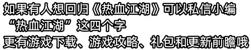 热血江湖手游:基础攻略 热血江湖手游:基础攻略