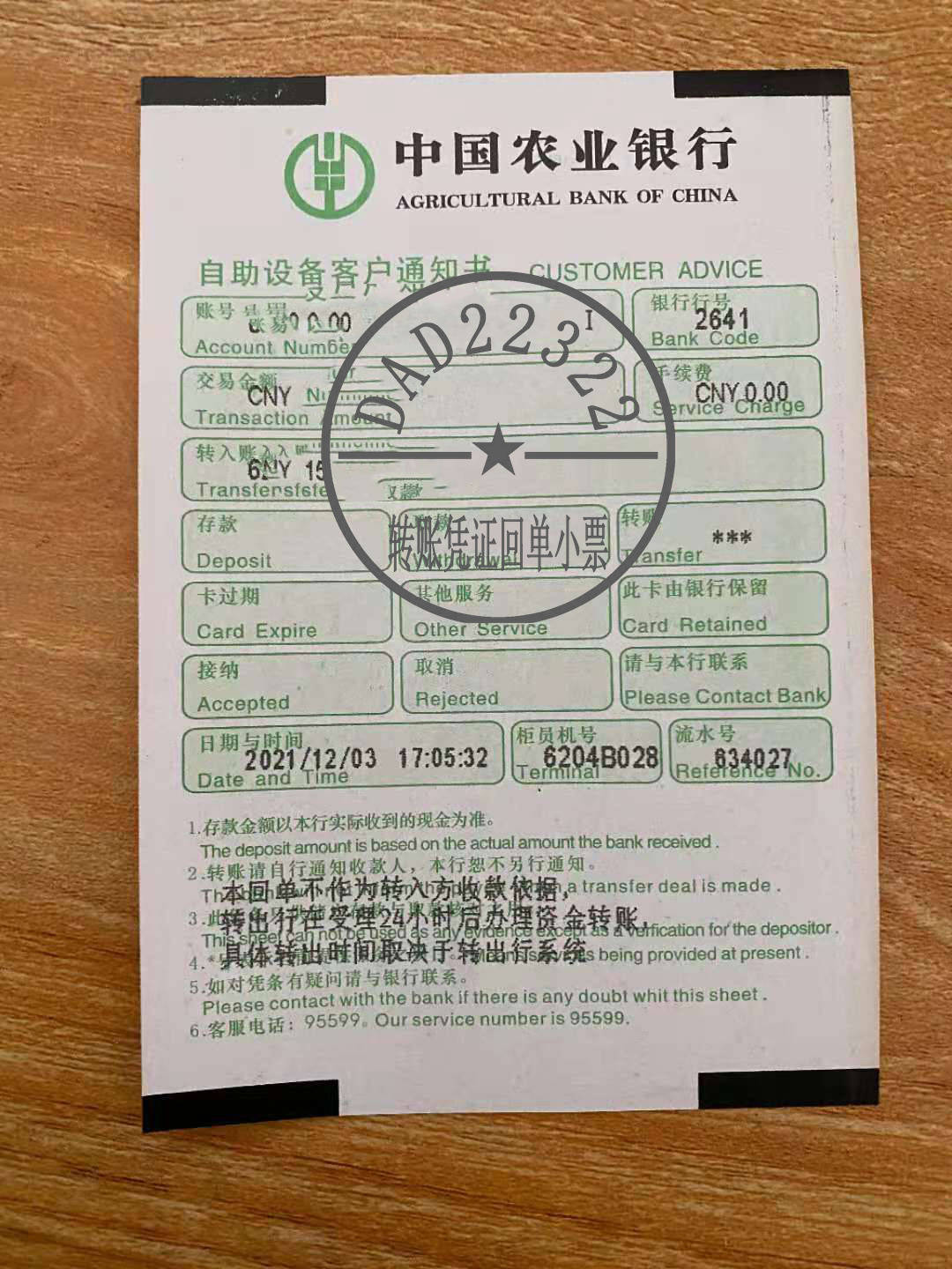 电子回单的应用，农业银行柜台汇款单，汇款回单和转账回执单如何打印