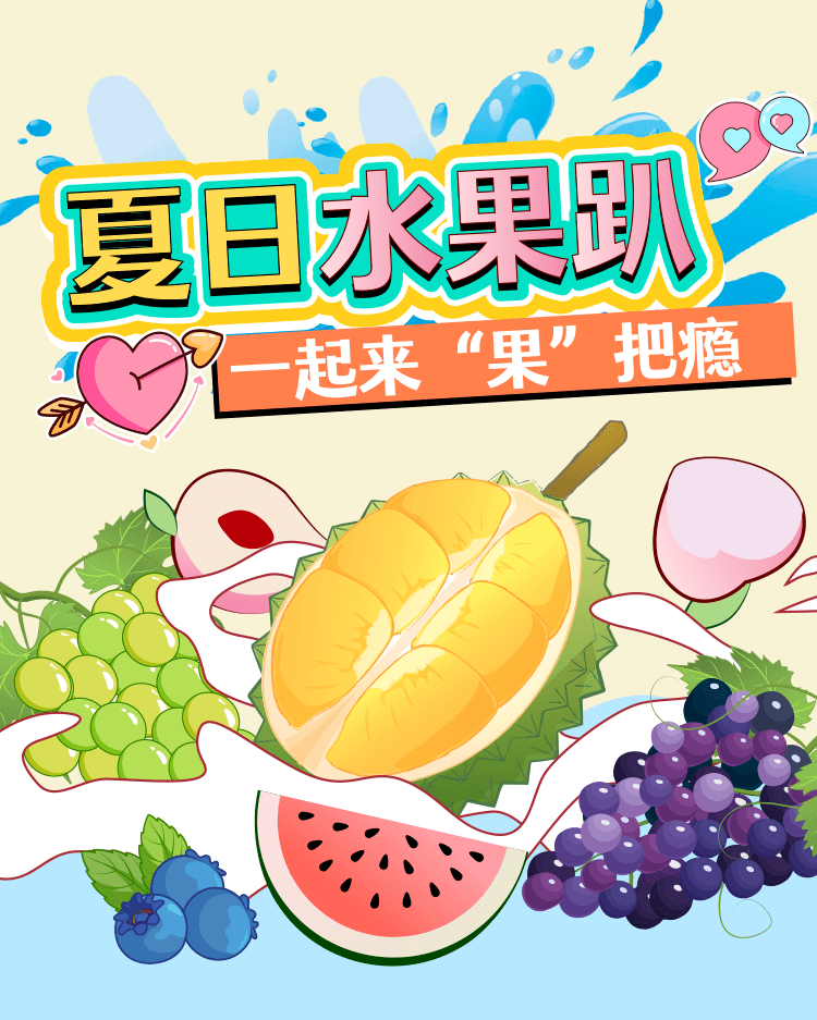 延安吾悦-1F 永辉超市丨鲜甜、爆汁、爽口来永辉过一场夏日水果盛宴吧
