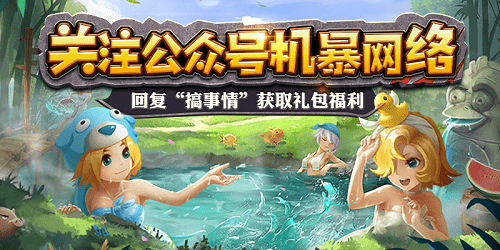 石器时代手游《恐龙神奇宝贝》全民夺宝今日开启，幸运原始人得S宠！