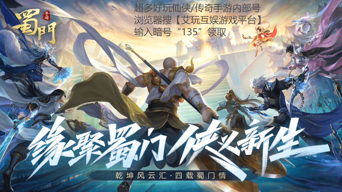蜀门手游职业攻略