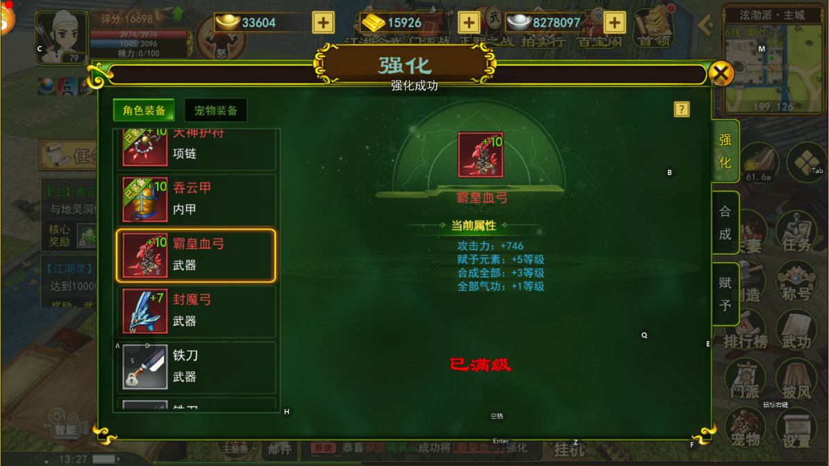 热血江湖手游手游强化攻略（心得）