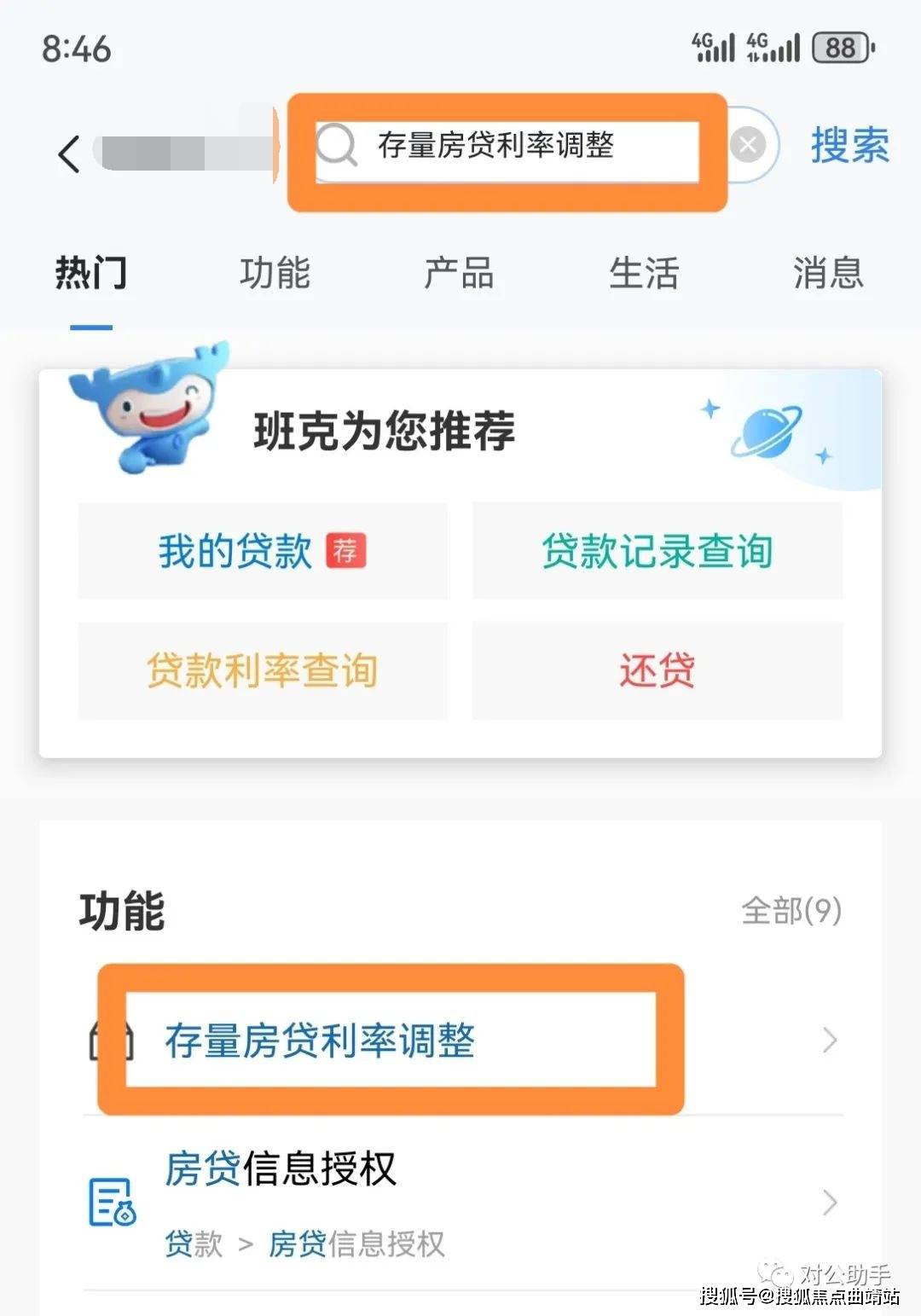 建行手机app可查询 是否为首套房贷啦