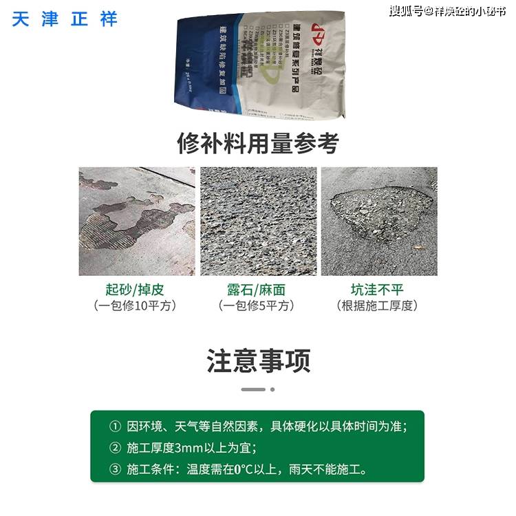 水泥路面修补料——快干速凝自流平