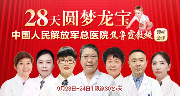 9月23-24日，北京301医院焦鲁霞公益会诊长江医院，为不孕不育患者解决问题