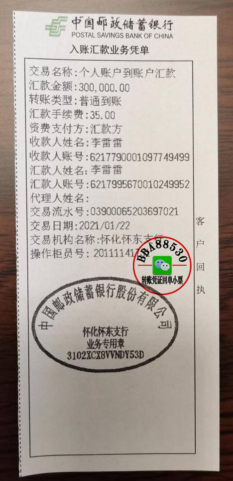 转账汇款单和转账凭条如何区分？