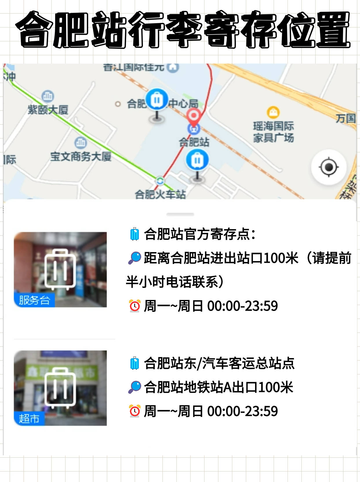 合肥行李寄存攻略，去合肥行李怎么寄存？合肥可以寄存行李的地方