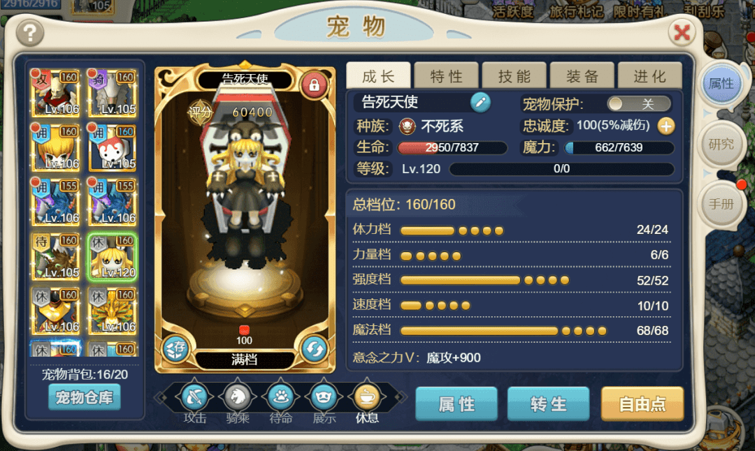 魔力宝贝回忆丨更新公告！不死系萌宠「告死天使」上线！