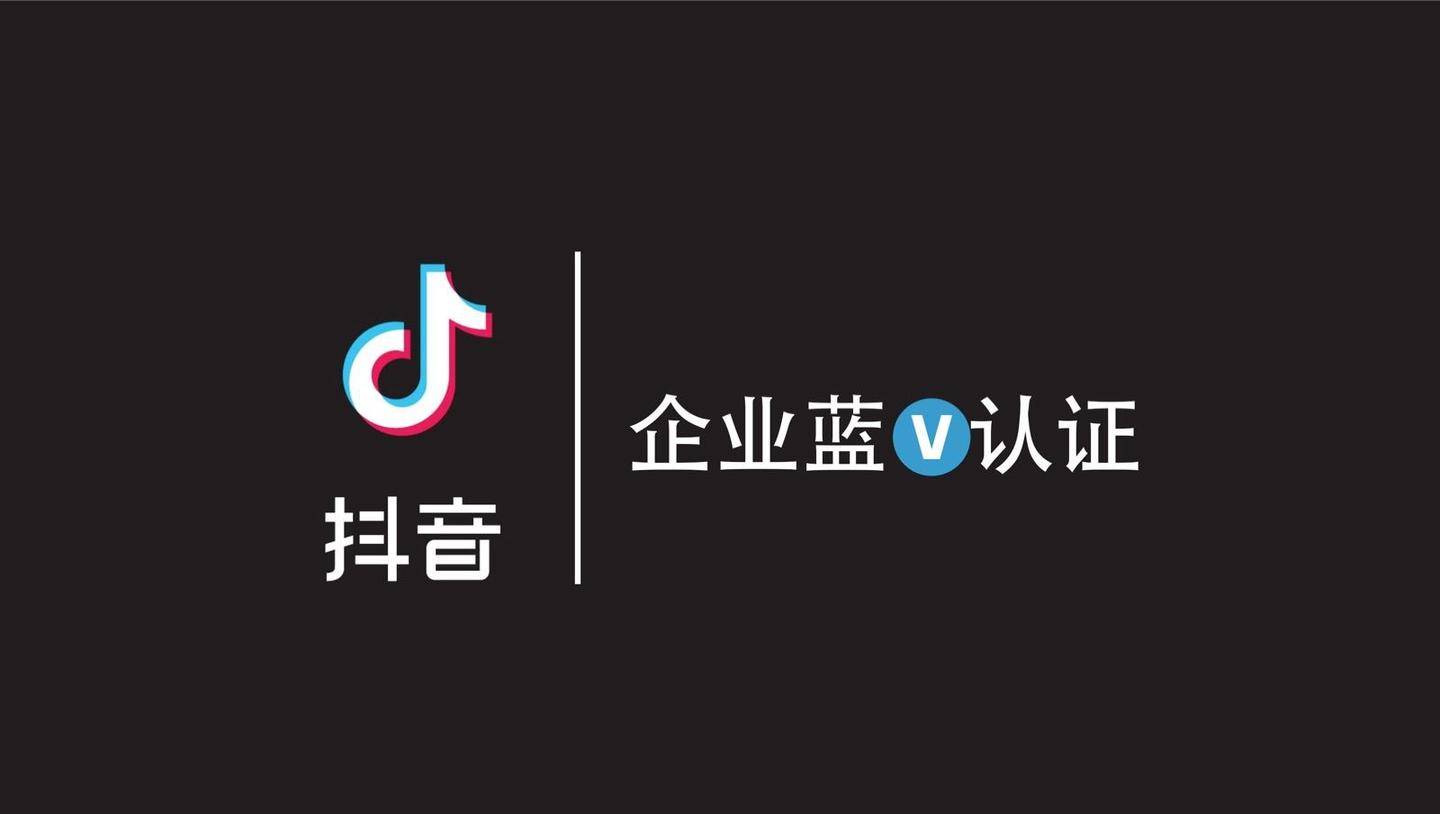 抖音怎么注册企业抖音
