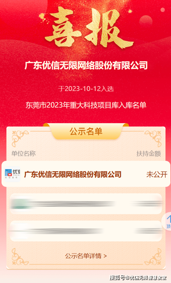 喜讯来啦|优信无限项目入选东莞市重大科技项目库