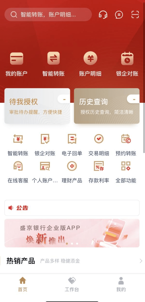 盛京银行app查看流水 来自搜狐网