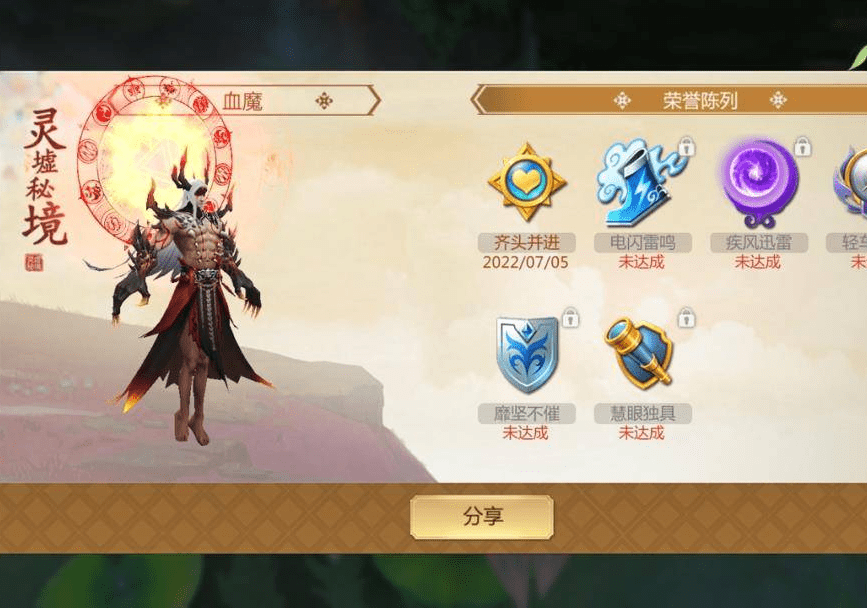 蜀门手游血魔隐藏成就怎么获取