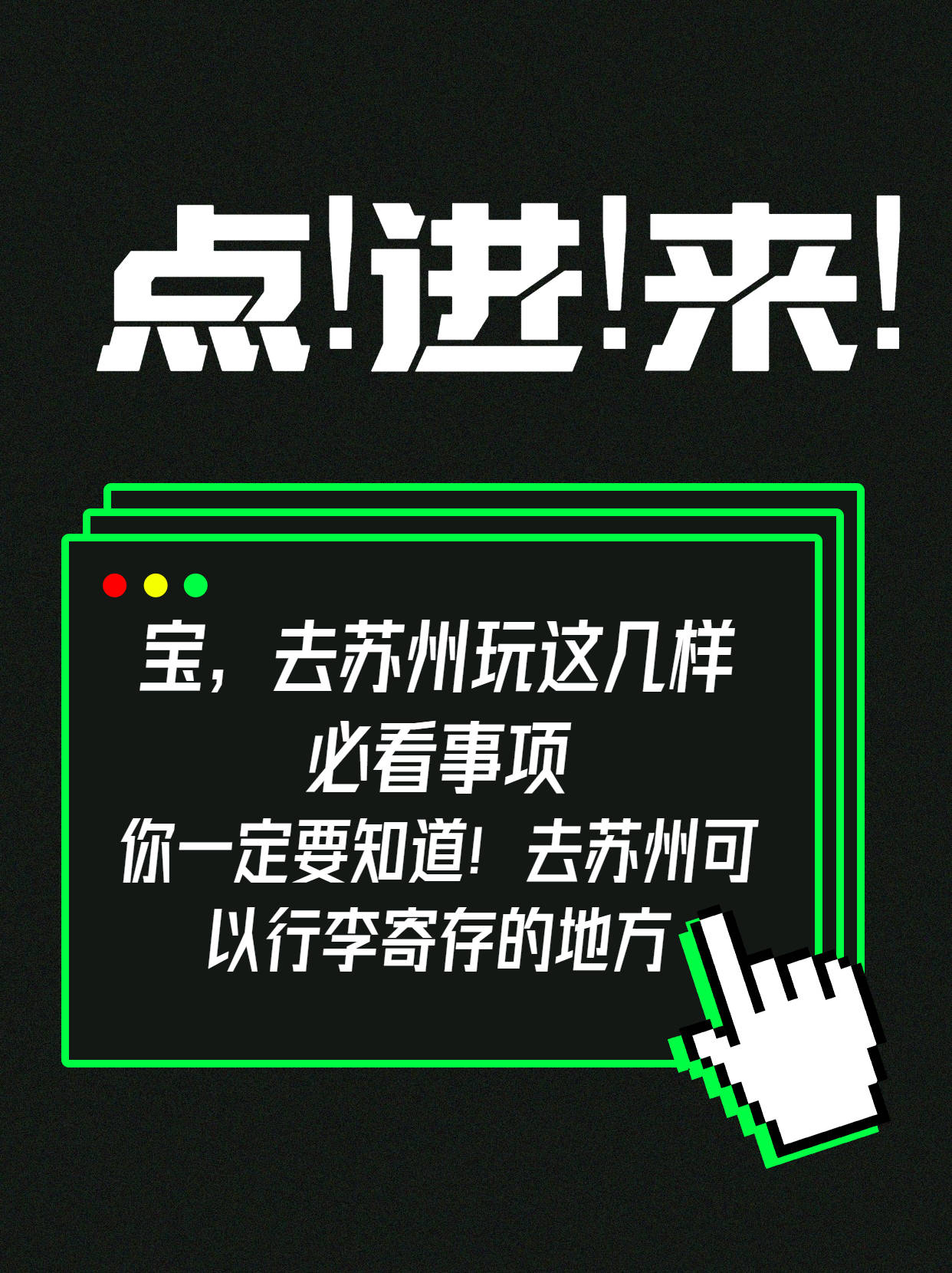 苏州最全的行李寄存处信息汇总，一定要知道！苏州旅游攻略！