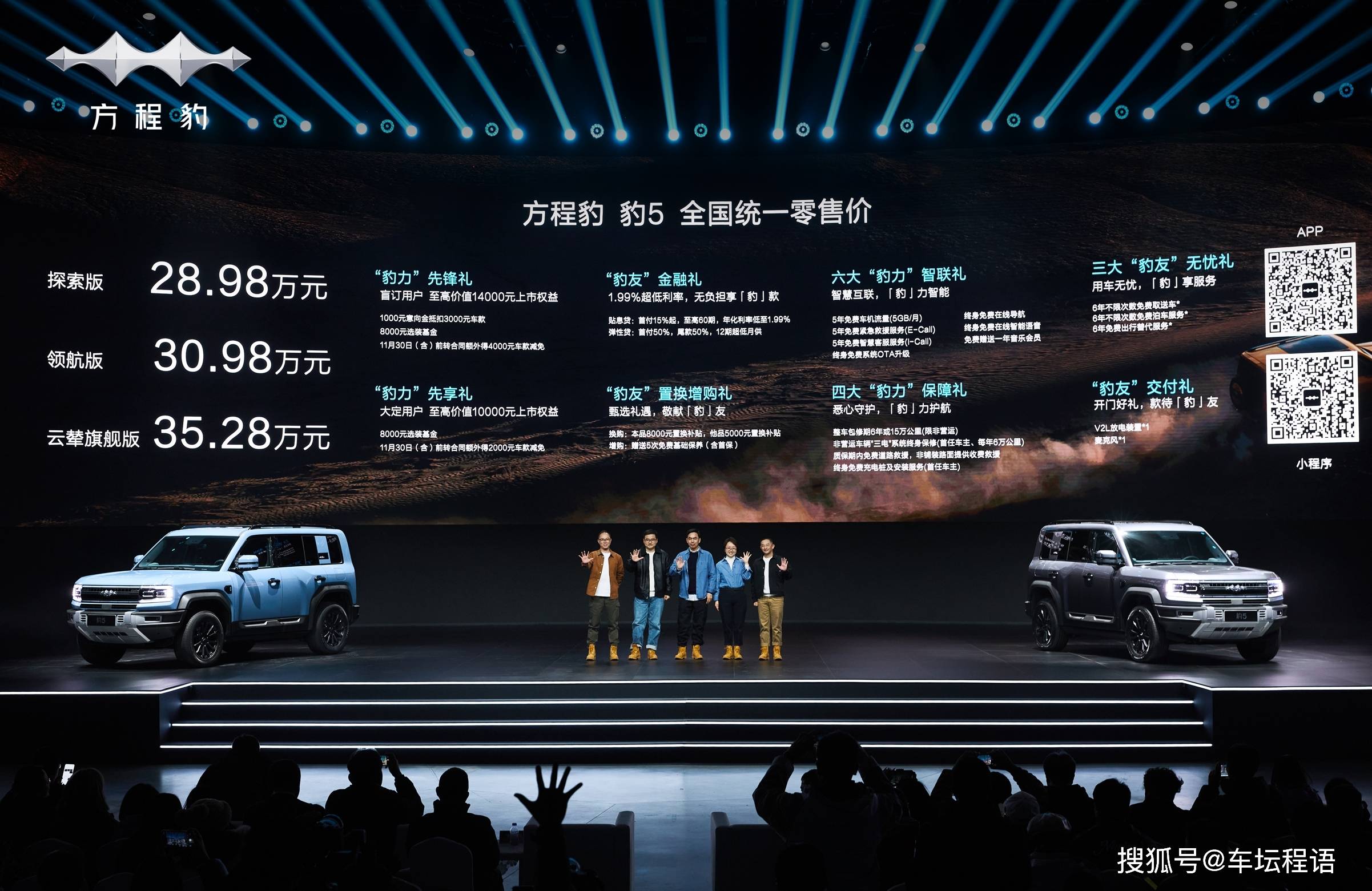 选硬派越野SUV 方程豹汽车豹5起售2898万元正式Bsport体育上市(图5)