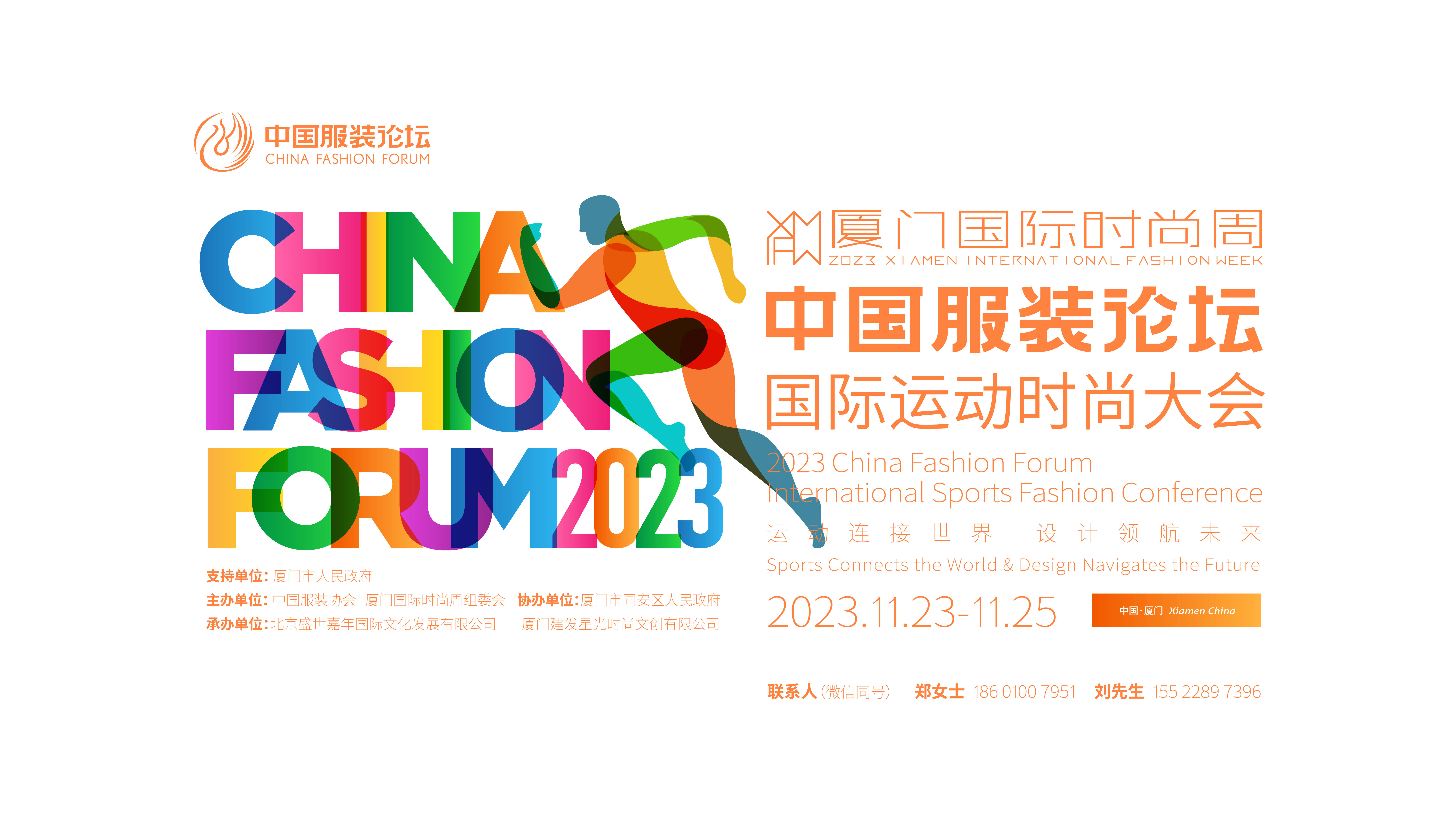 2023中国服装论坛国际运动时尚大会跨界来潮插图
