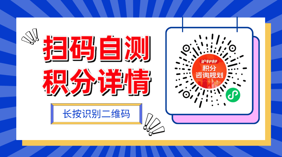 上海居住证积分怎么算？一文看懂2024年上海积分120分细则！
