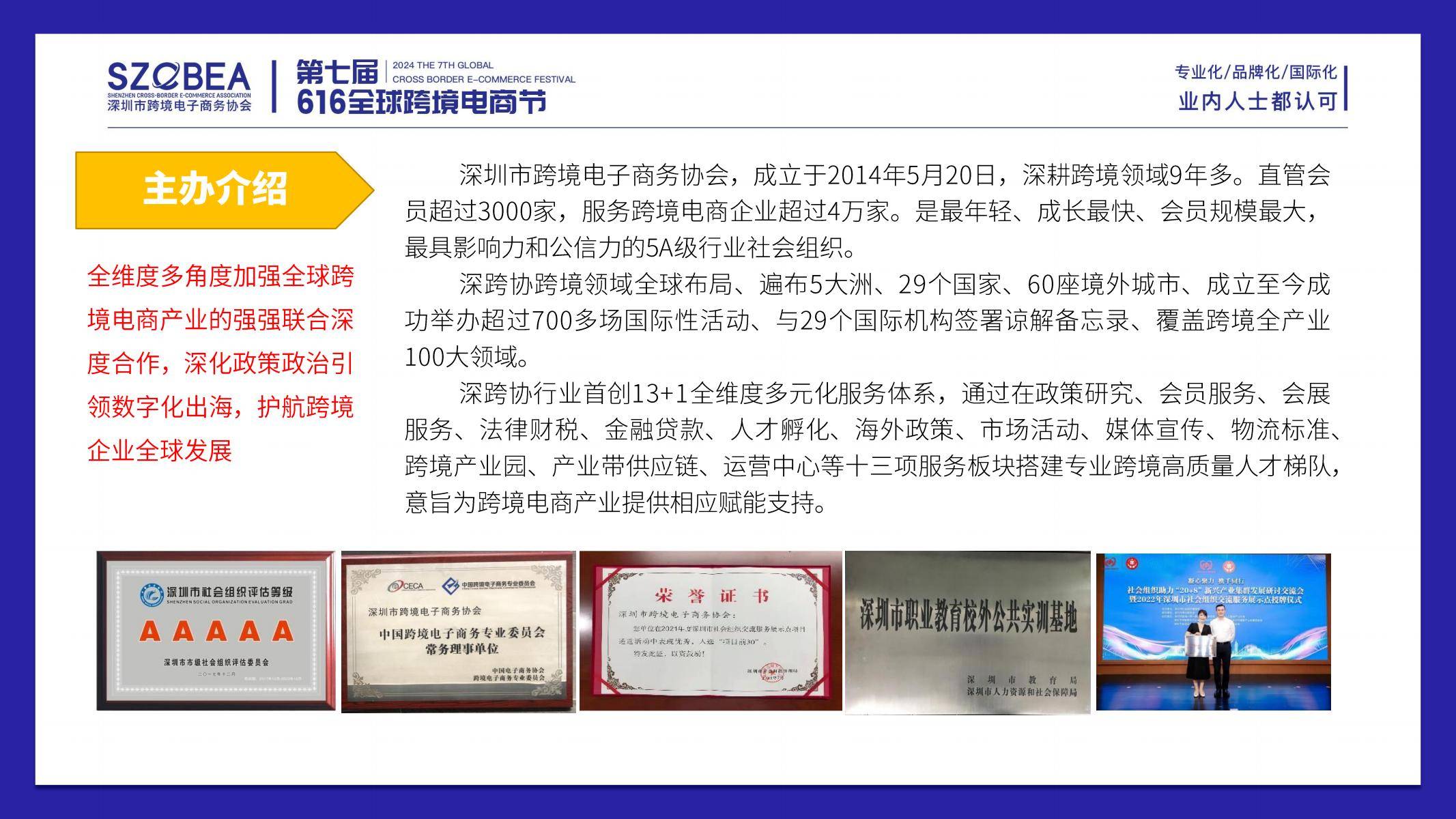 2024深圳国际跨境电商展|616全球跨境电商节|深圳会展中心|6月中旬举办