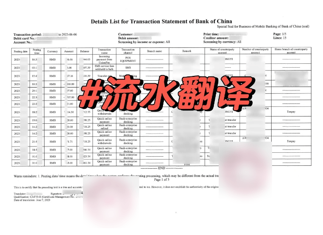 英国签证银行流水需要翻译吗