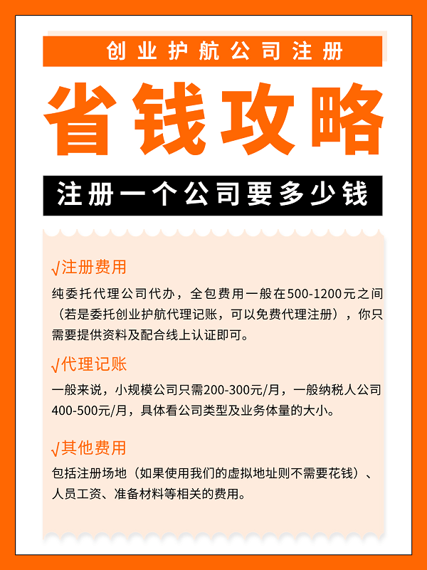 开云官方网站：注册一个公司需要多少钱？新公司注册流程及准备指南