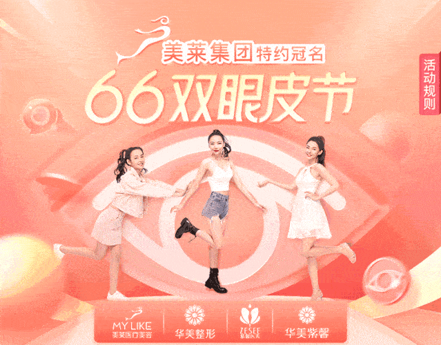 而新氧也应时应景的推出了 66双眼皮节 ,现在打开新氧app就能看双眼皮