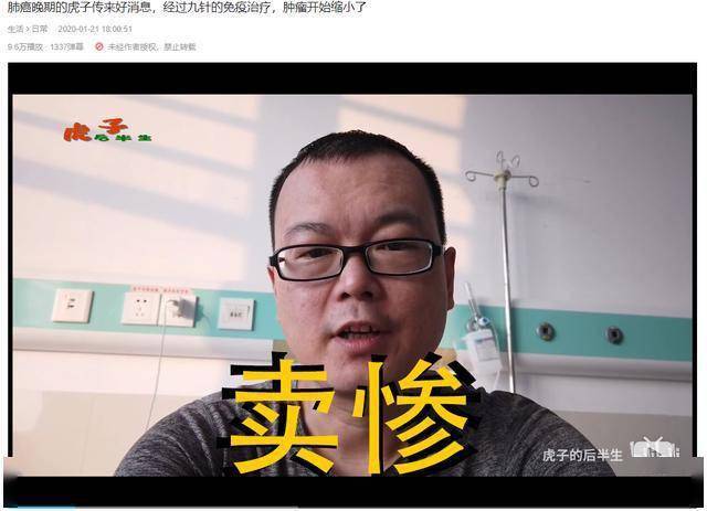 b站up主"虎子的后半生"卖惨骗钱,别以为我们二次元的人就好骗