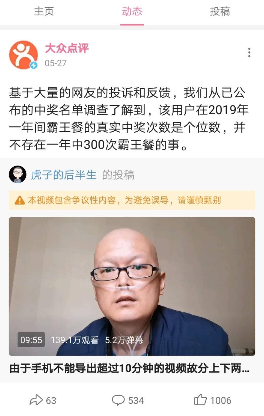 『质疑』，B站抗癌UP主被质疑卖惨骗钱 医院：患肺癌好几年，复发正在治疗