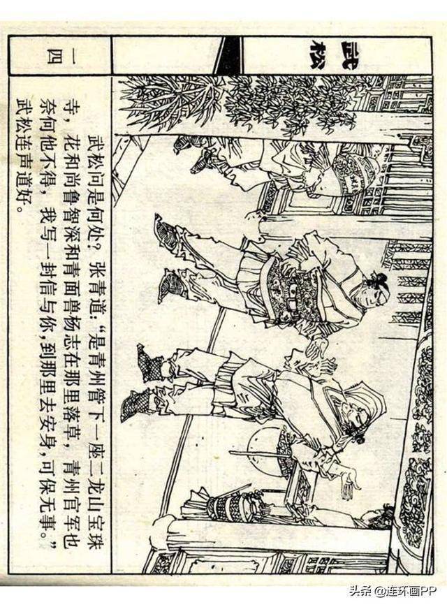上美连环画《大闹蜈蚣岭》武松之五