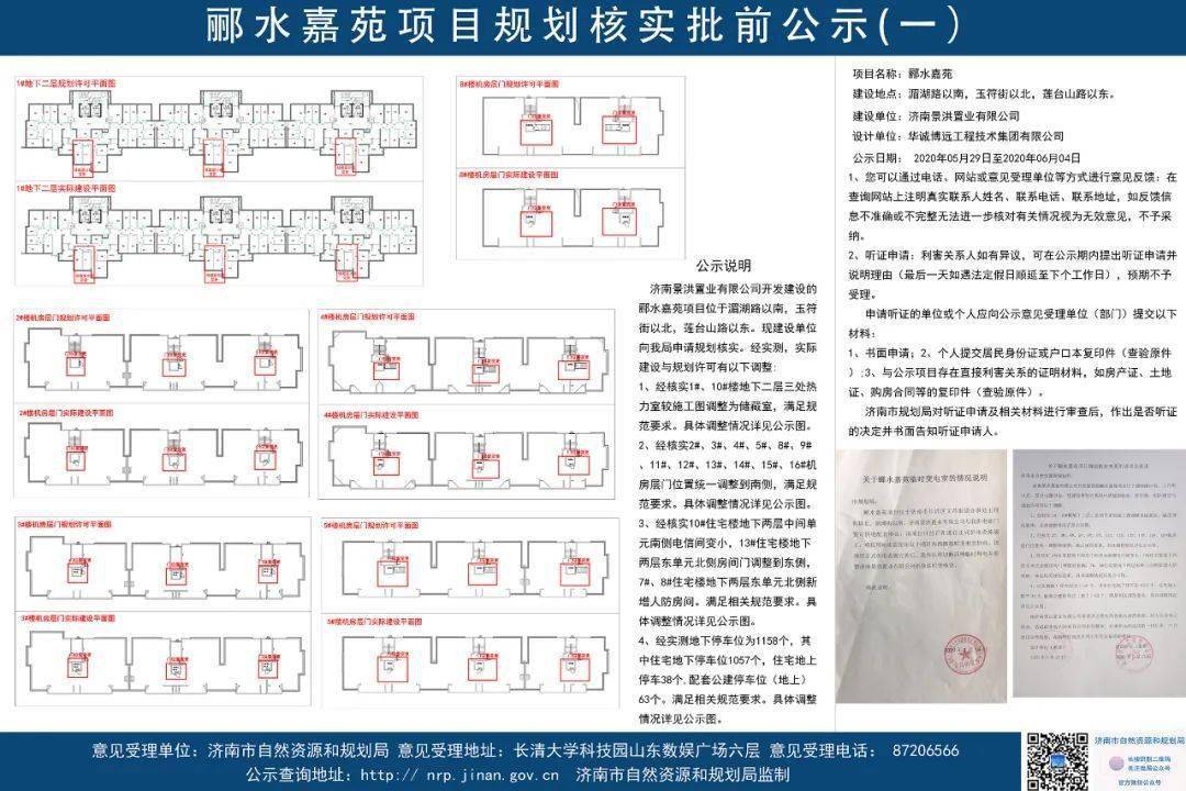 855亩长清又一处新楼盘开工在即郦水嘉苑最新消息