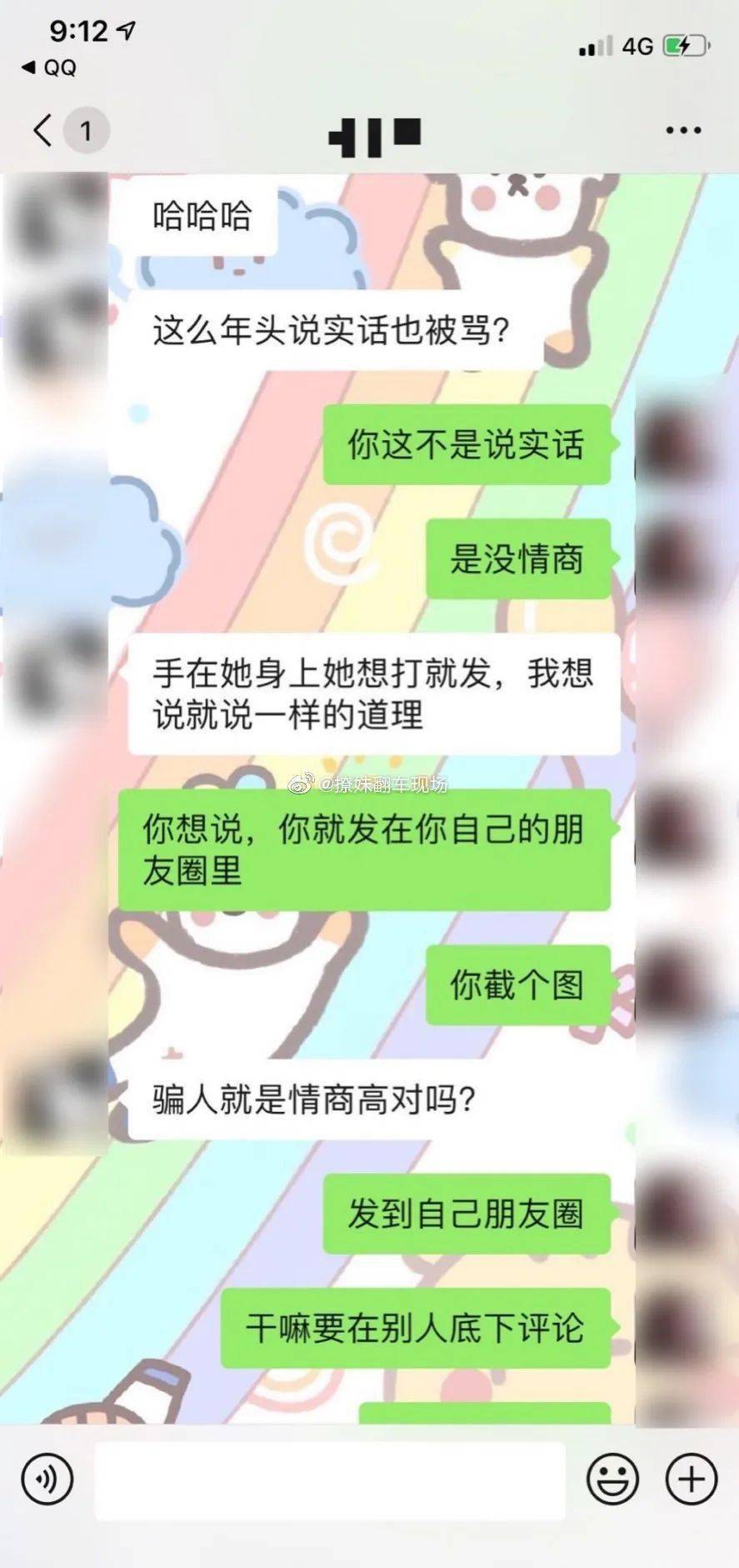 一妹子发了张照片 在朋友圈里 因为p过图  被某男吐槽的狗血淋头 ▼