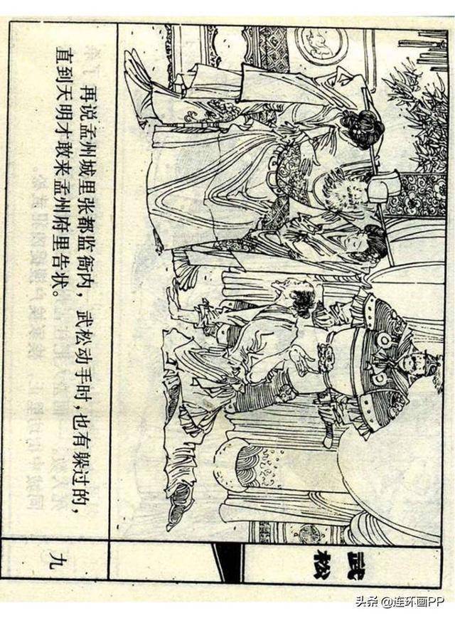 上美连环画《大闹蜈蚣岭》武松之五