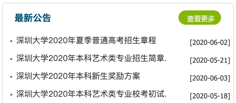 快讯|每人2万元!深大新增一项奖学金!今年你想上深大吗?〖深大快讯〗