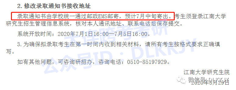 余校|你的录取通知书什么时候开始邮寄？20余校已公布邮寄时间！（附往届通知书照片）