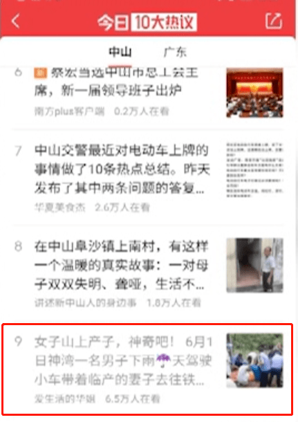 令人迷惑！孕妇上山看风景，风景没看成却把孩子生了...