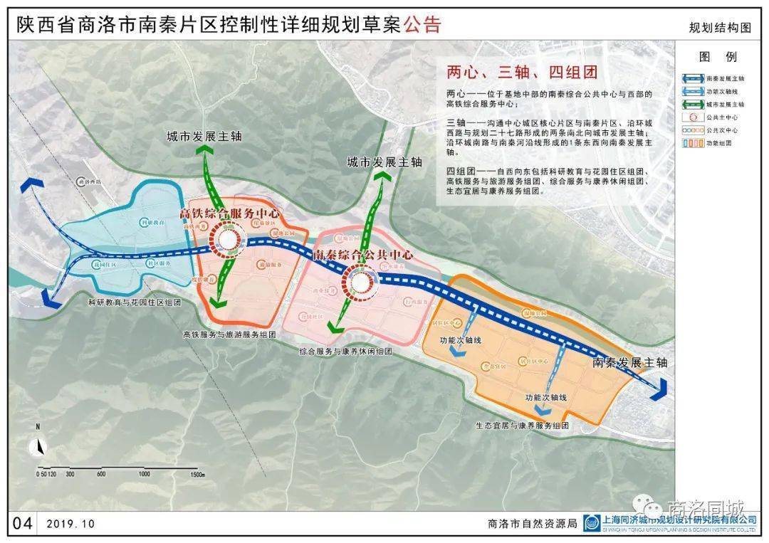 附:商洛市南秦片区控制性详细规划草案公告 来源:商洛市自然资源局